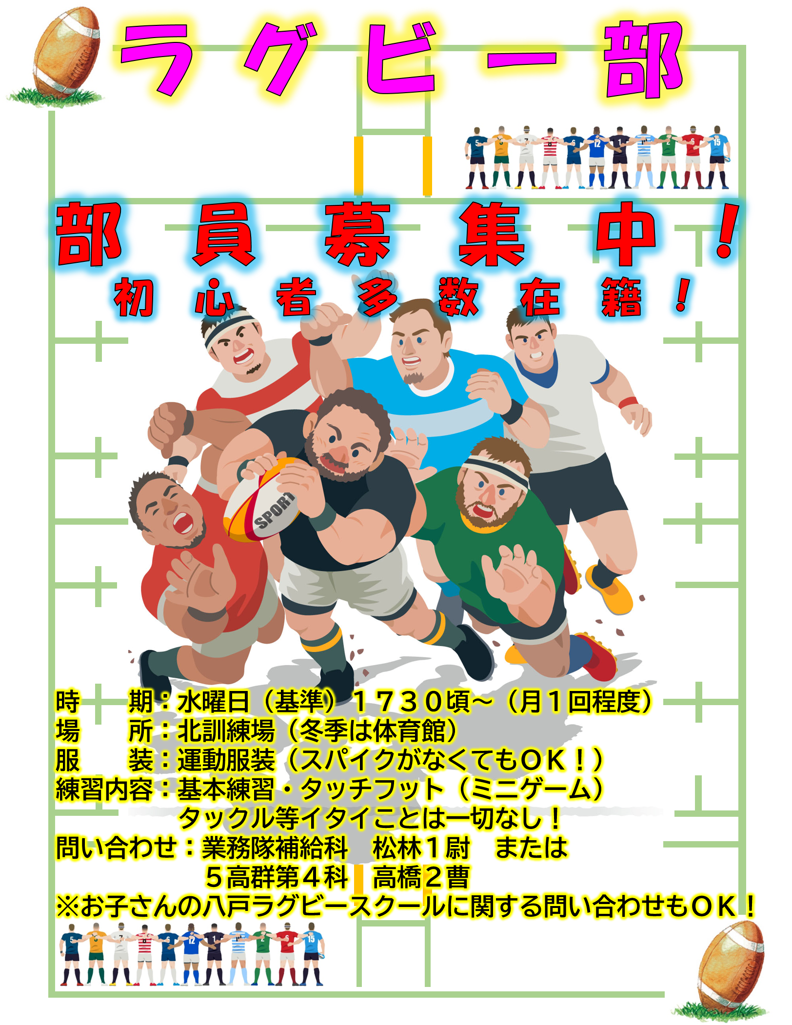 ラグビー部