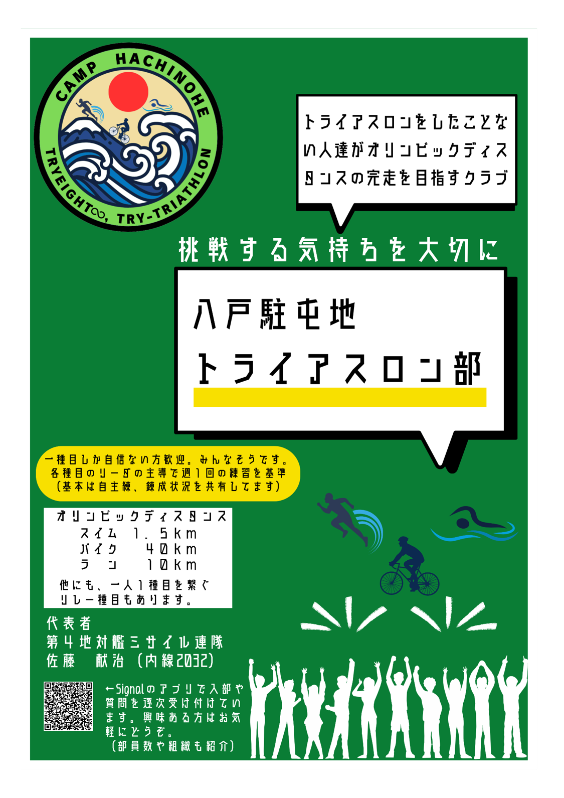 トライアスロン部