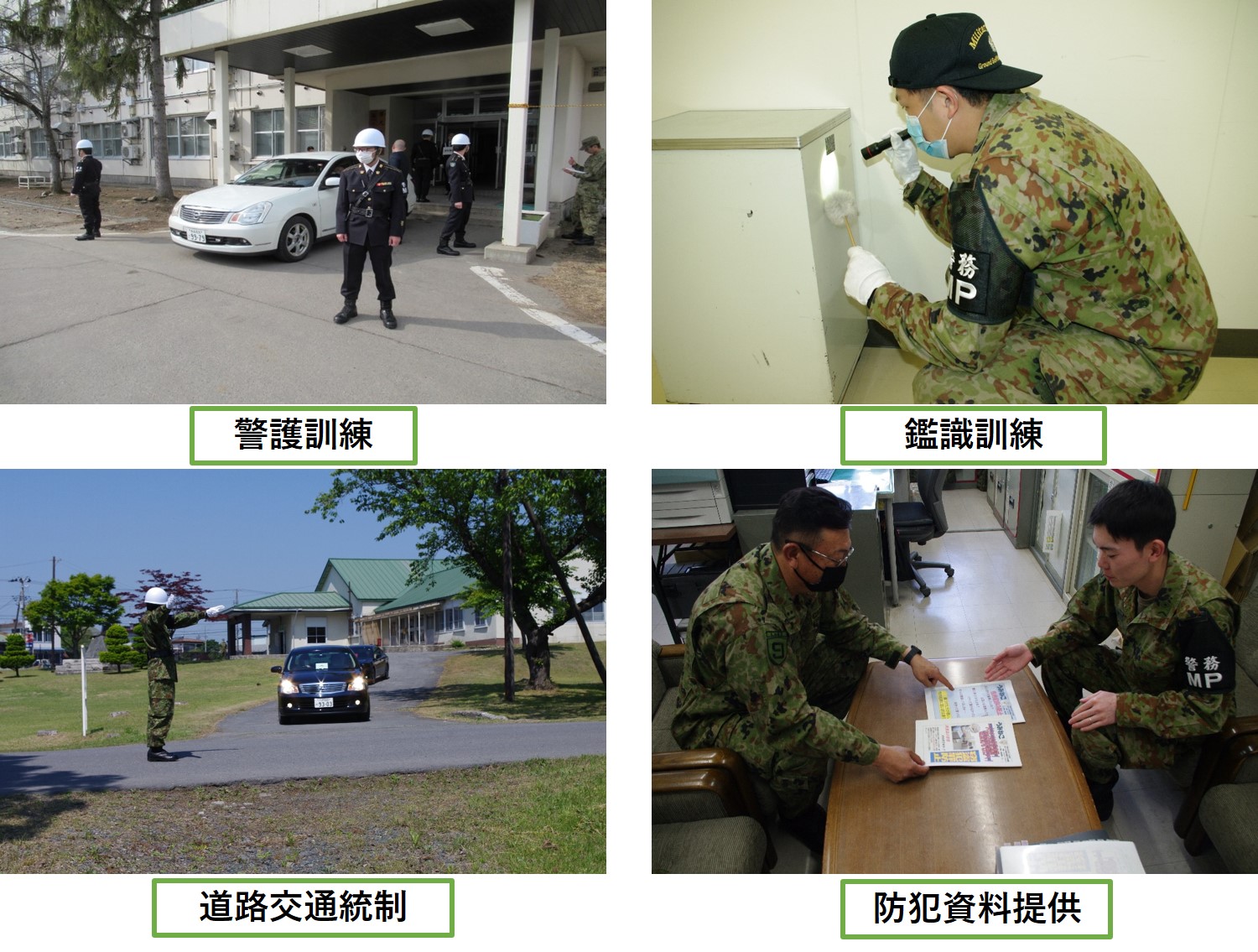 第１２３地区警務隊八戸派遣隊