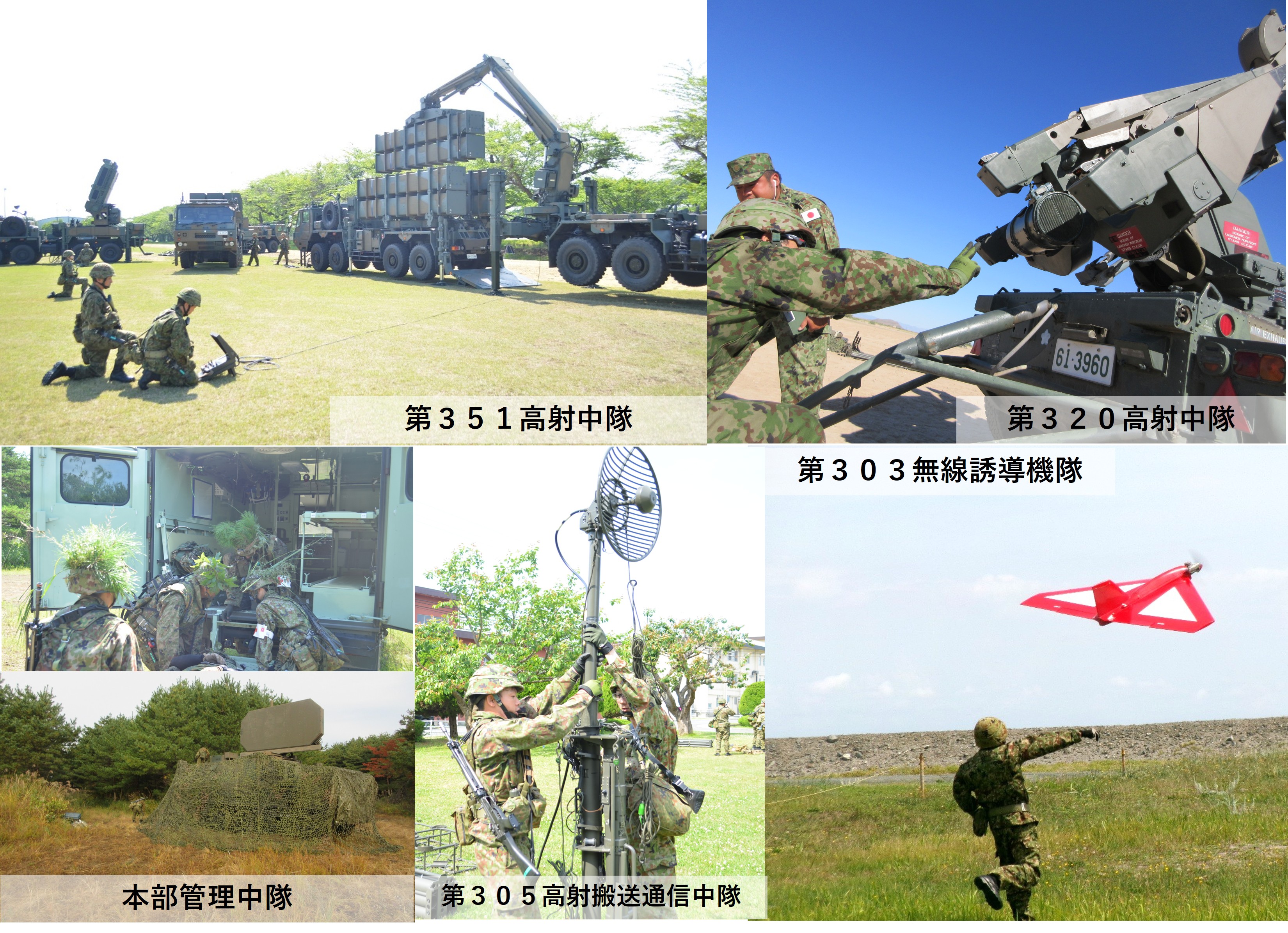 第５高射特科群