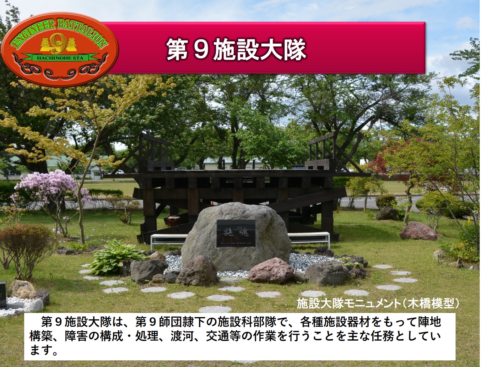 第９施設大隊
