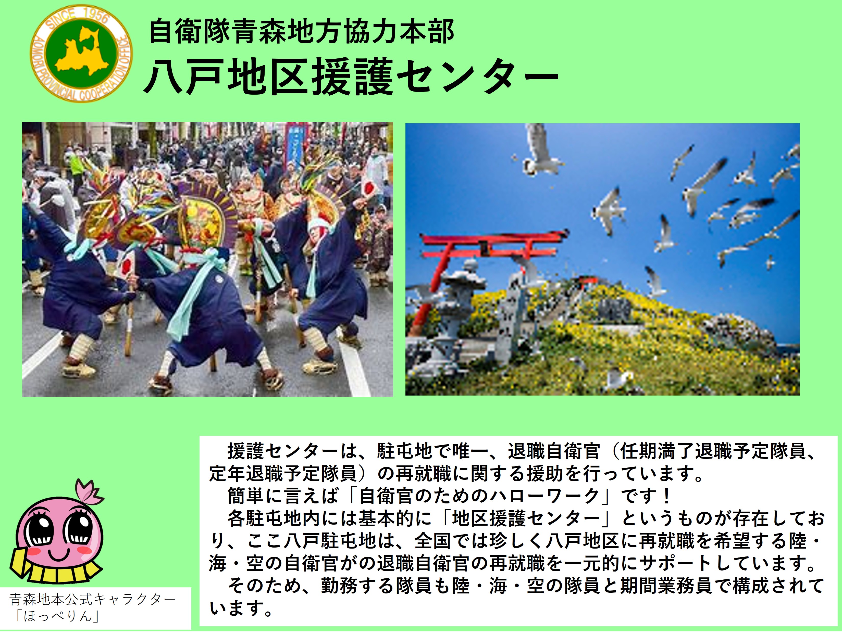自衛隊青森地方協力本部八戸地区援護センター