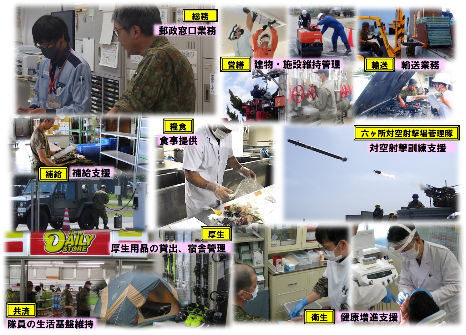 八戸駐屯地業務隊