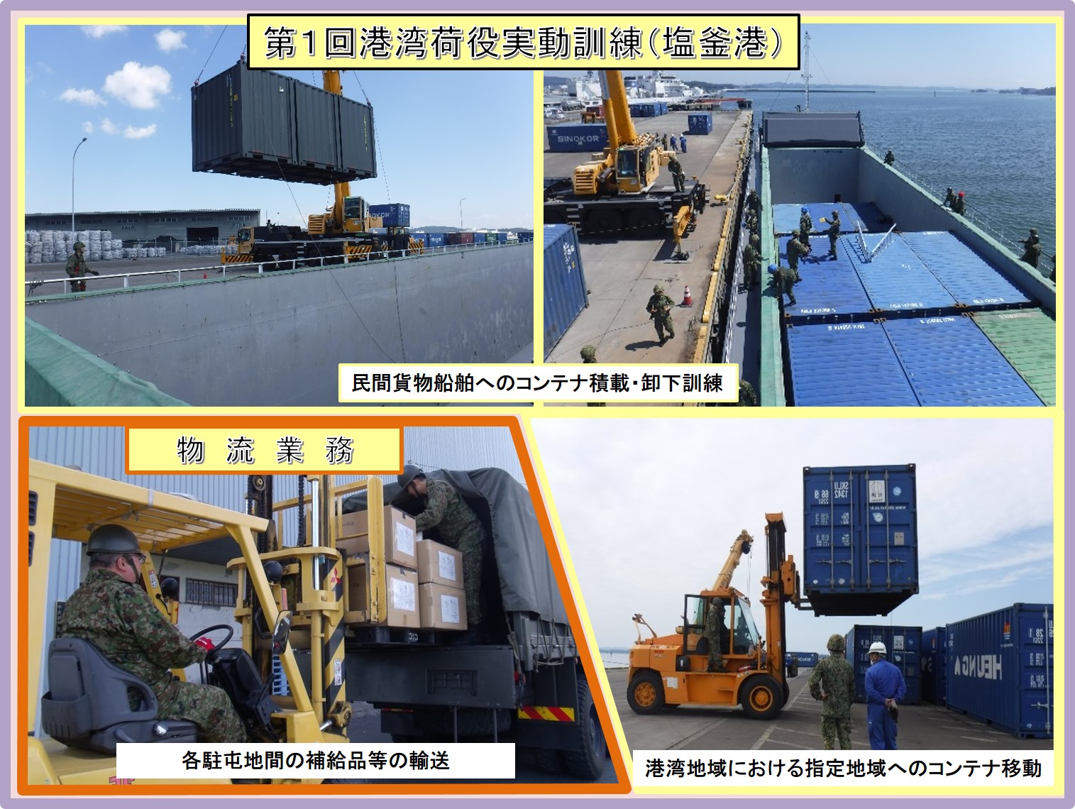 中央輸送隊第２方面分遣隊