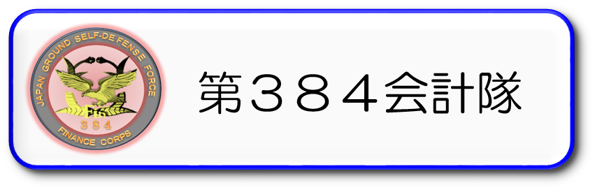 公式】 八戸駐屯地 オフィシャルサイト 公式】 八戸駐屯地 オフィシャルサイト