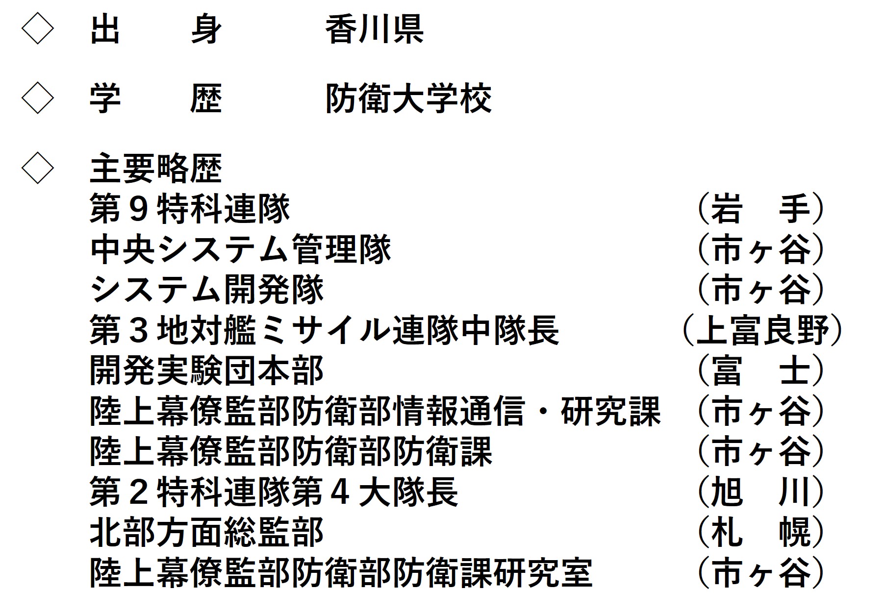 方面総監部 陸上自衛隊 中部方面隊 公式WEBサイト（GSDF Middle Army）