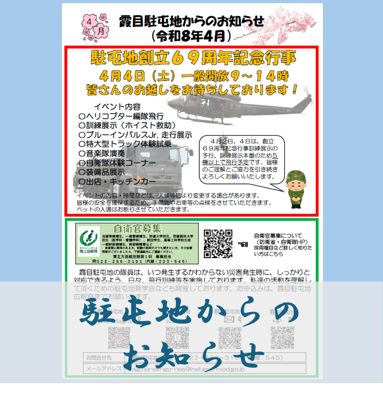 今月のお知らせ
