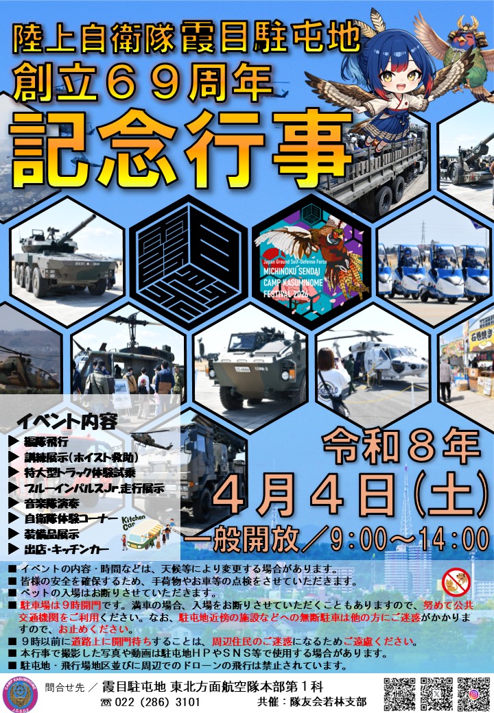 記念行事ポスター