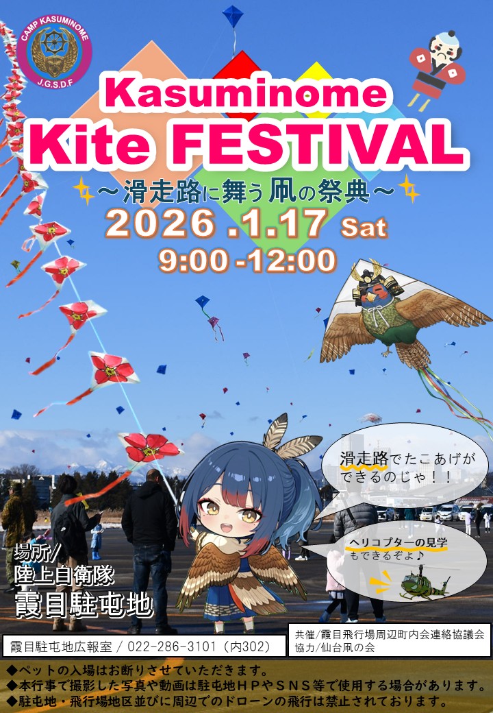 カイトフェスティバルポスター