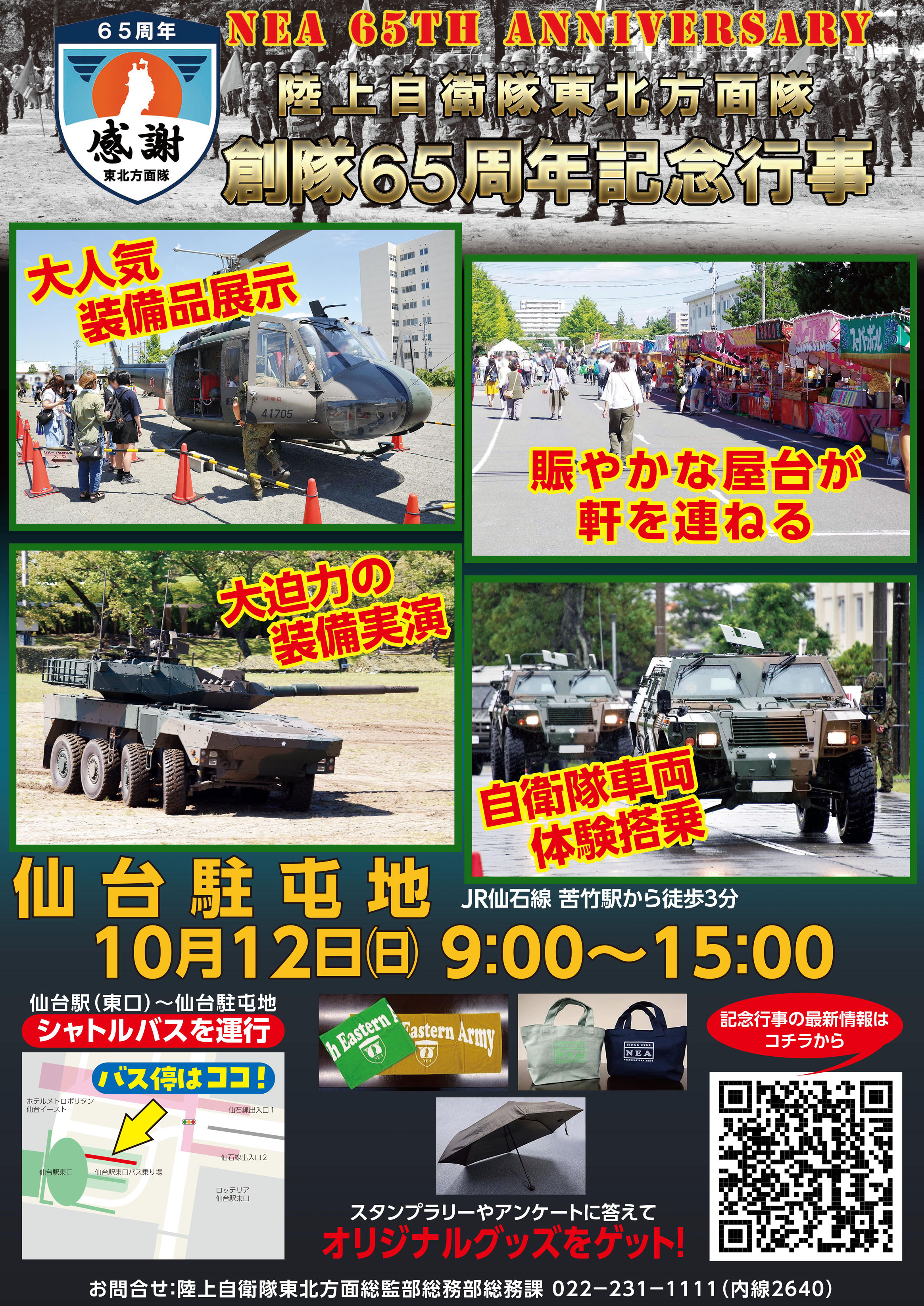 防衛省 記念 自衛隊 防衛省・自衛隊：イベント・交流活動