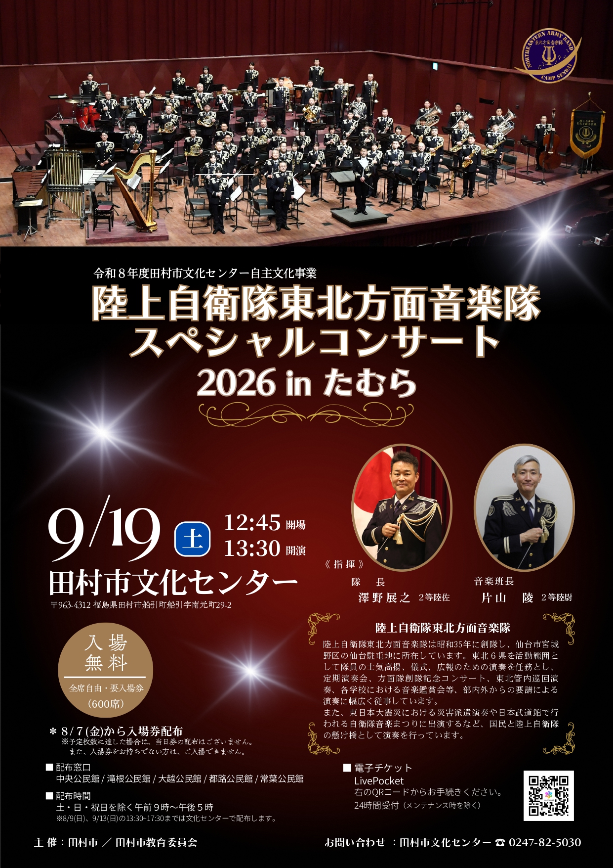 スペシャルコンサート2026inたむら 