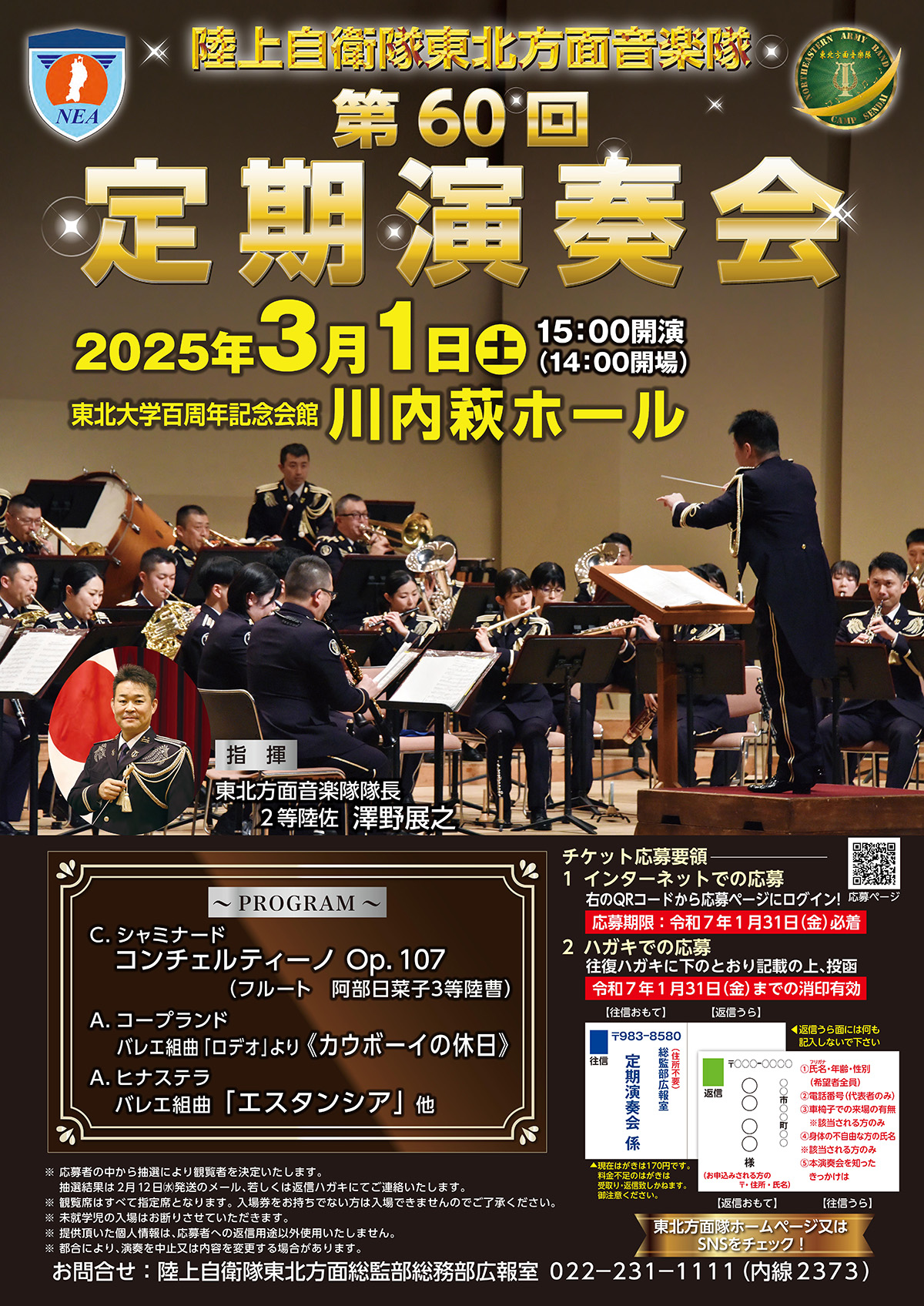 第６０回定期演奏会