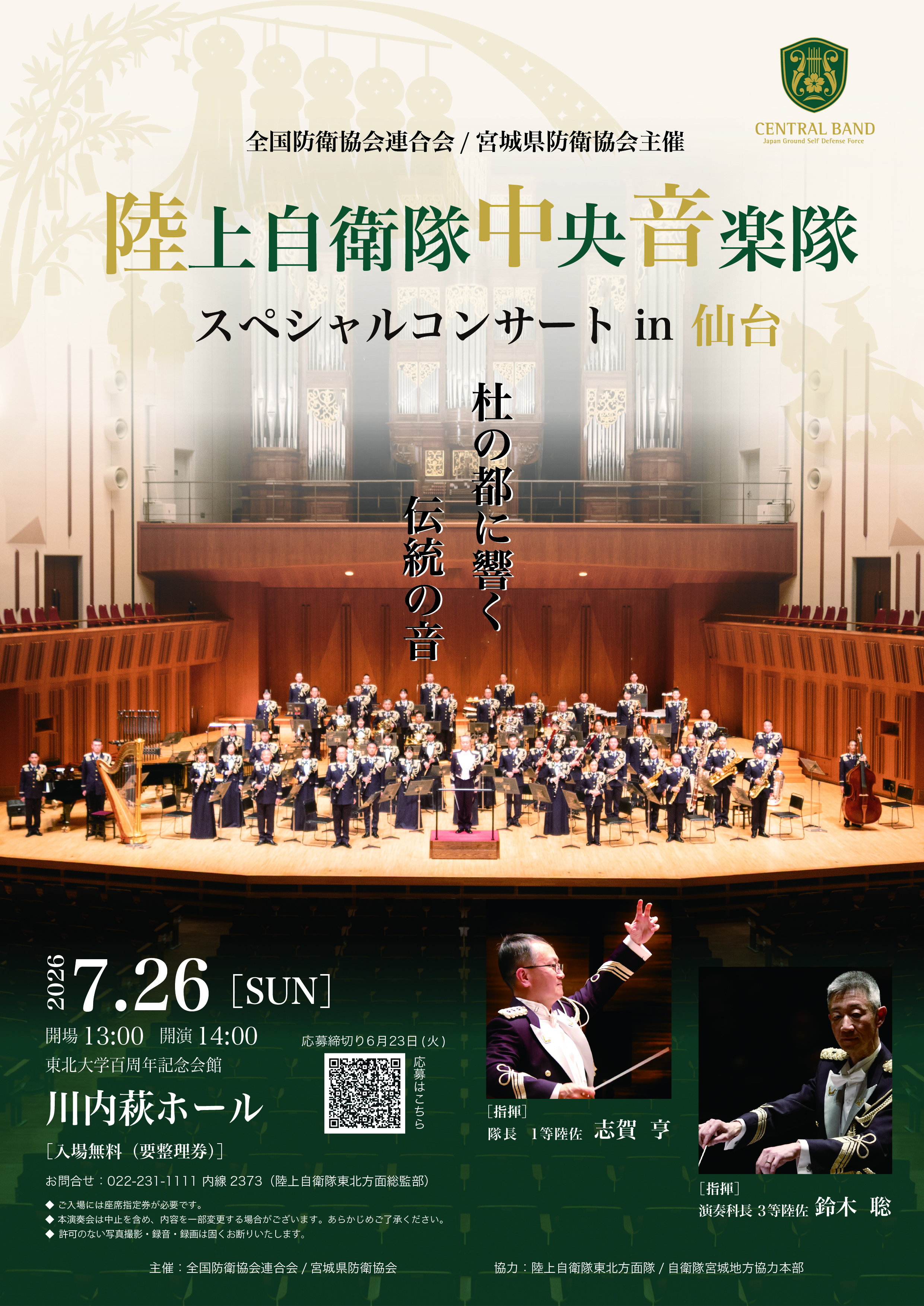 東北方面音楽隊 TOPページ