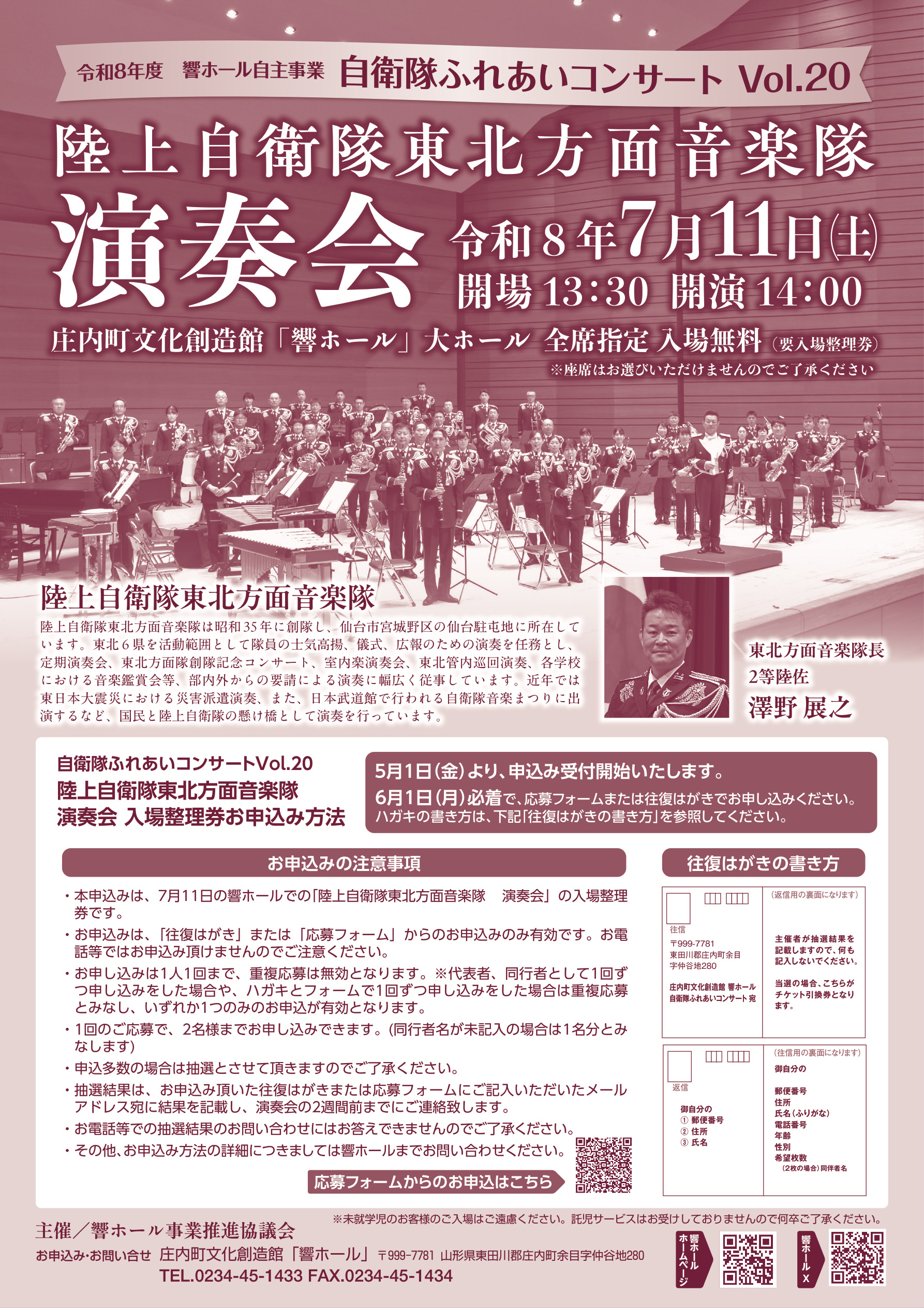 陸上自衛隊東北方面音楽隊演奏会 