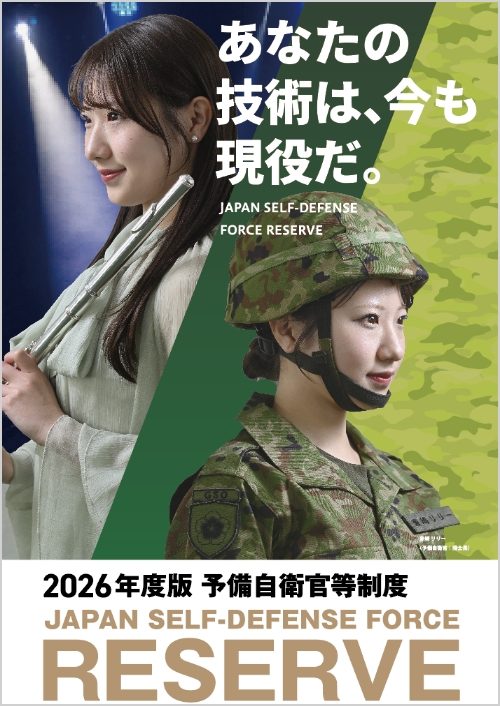 2026年版パンフレット