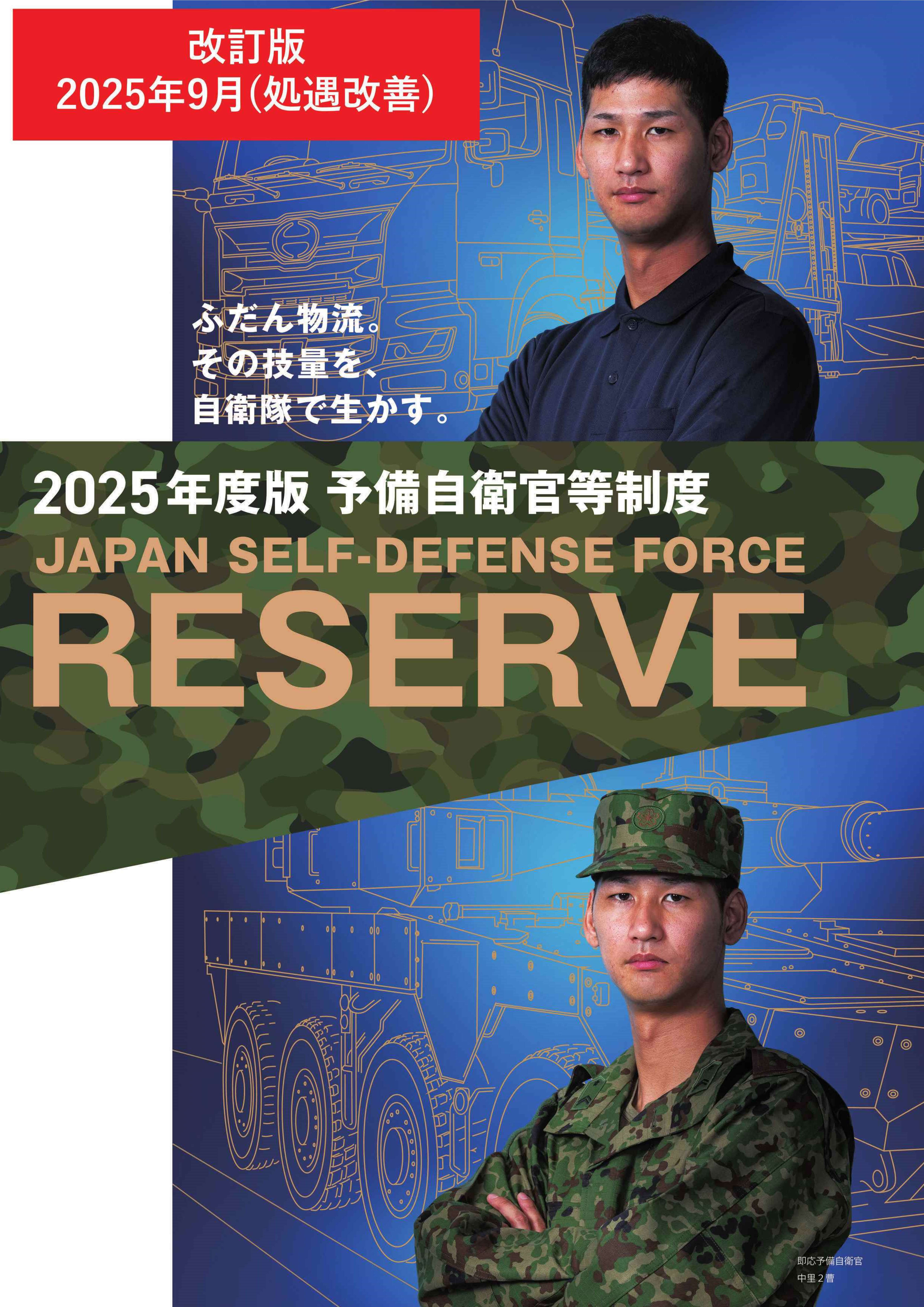 陸上自衛隊：2019年度パンフレット RESERVE