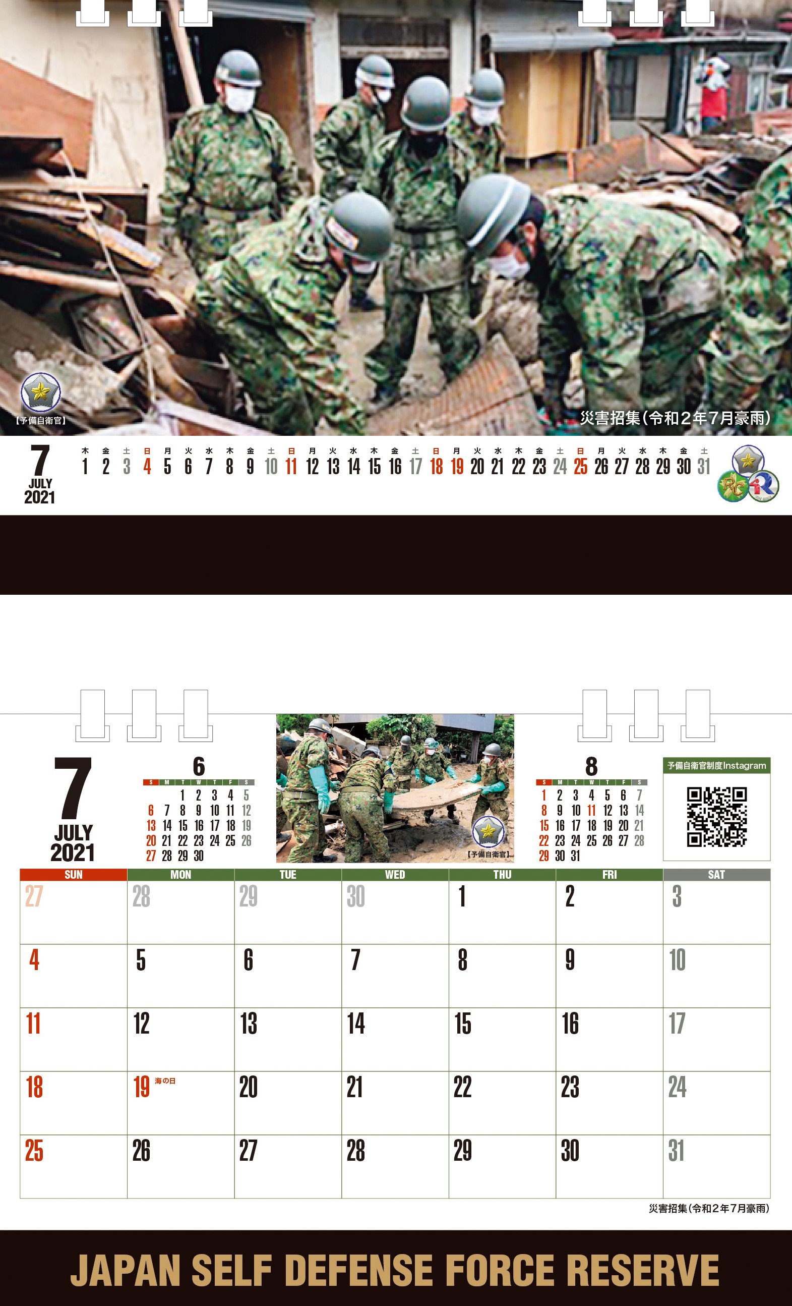 陸上自衛隊:令和3年オリジナルカレンダー 陸上自衛隊:令和3年オリジナルカレンダー