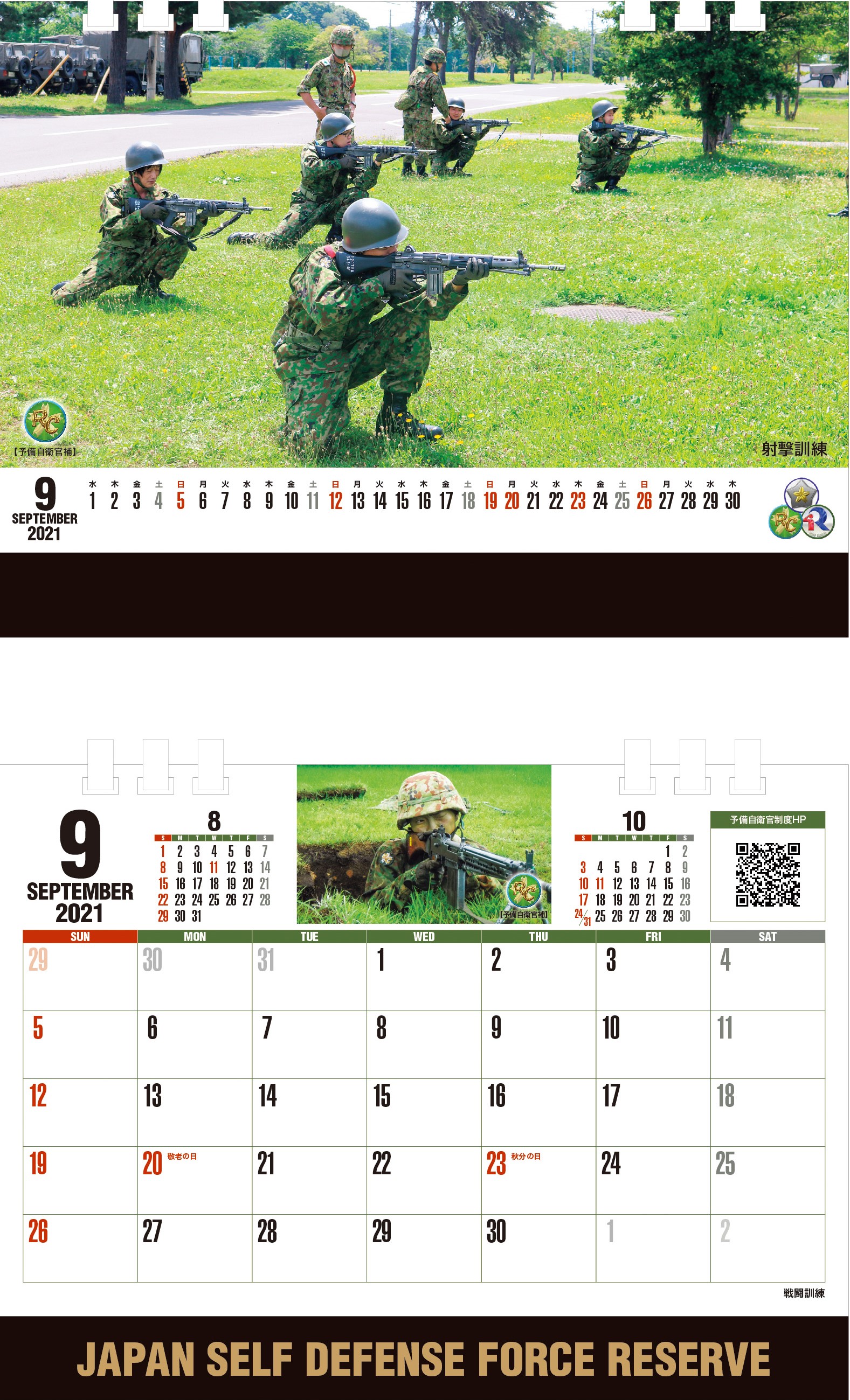 陸上自衛隊 令和3年オリジナルカレンダー