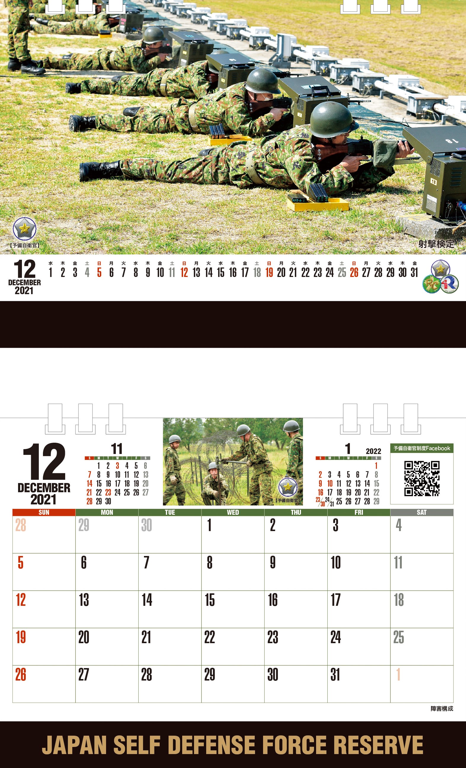 自衛隊　カレンダー