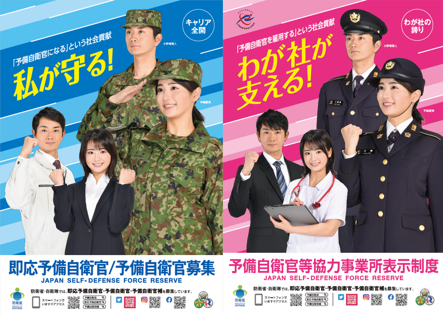 陸上自衛隊 ２０１９年度パンフレット Reserve