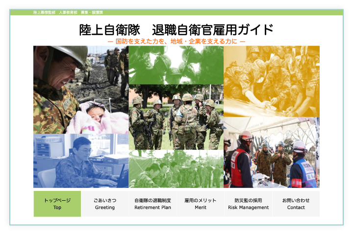 陸上自衛隊 退職自衛官雇用ガイド