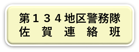 業務隊