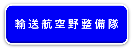 特直