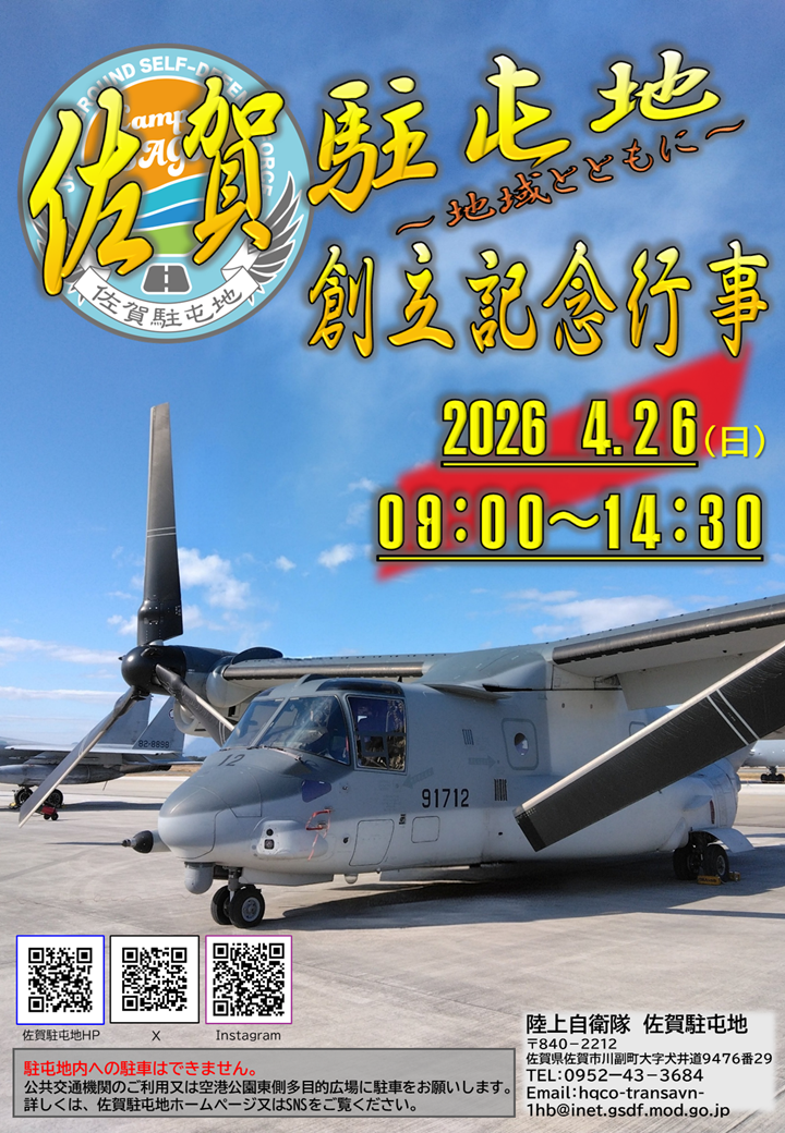 記念行事ポスター