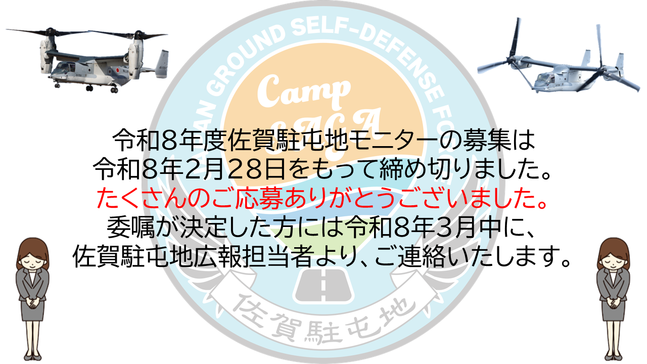 モニター締切
