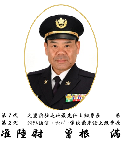 最先任上級曹長