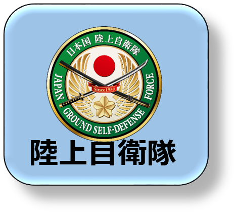 水陸機動団