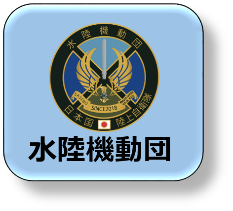 陸上総隊