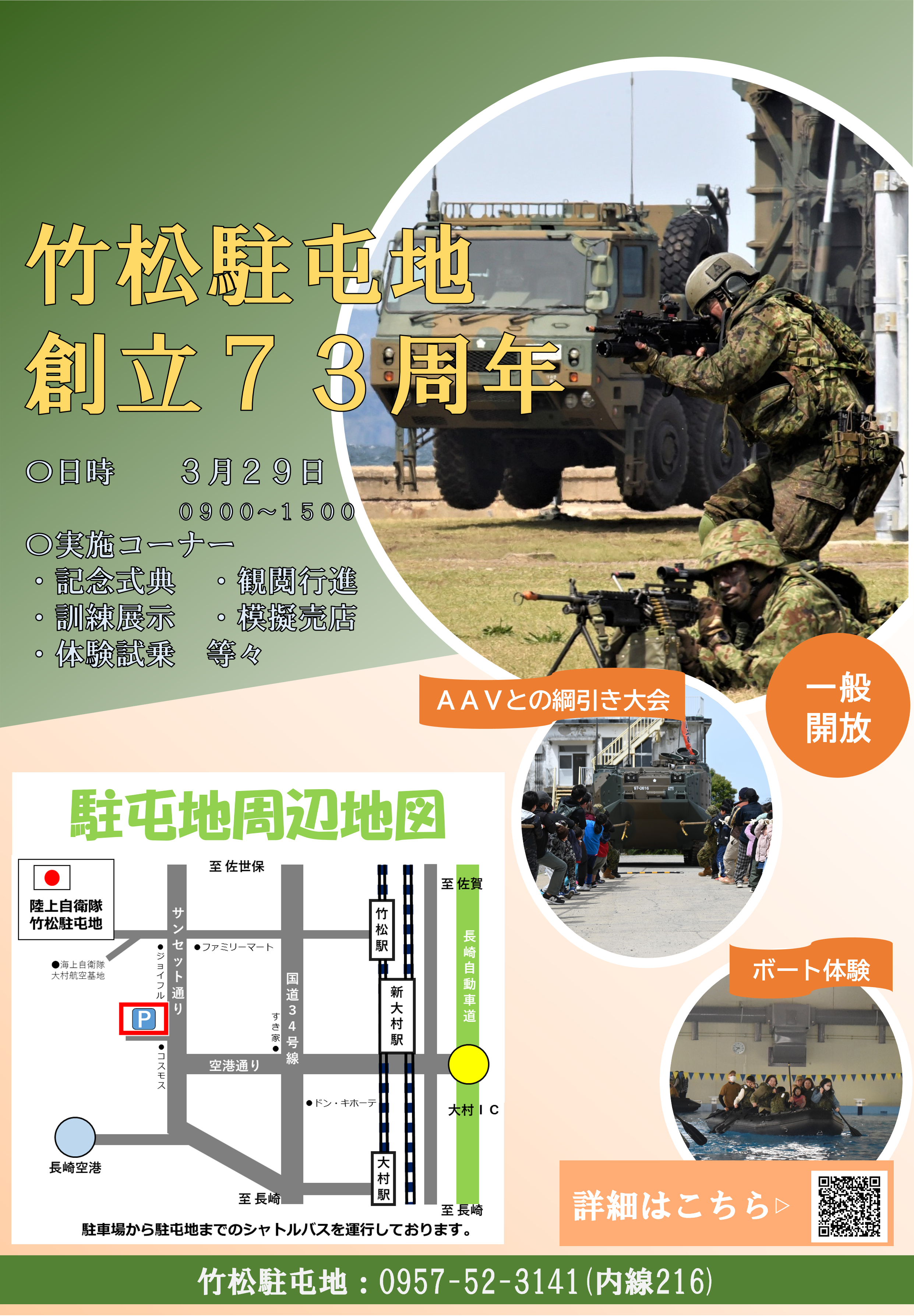 公式】 陸上自衛隊 竹松駐屯地
