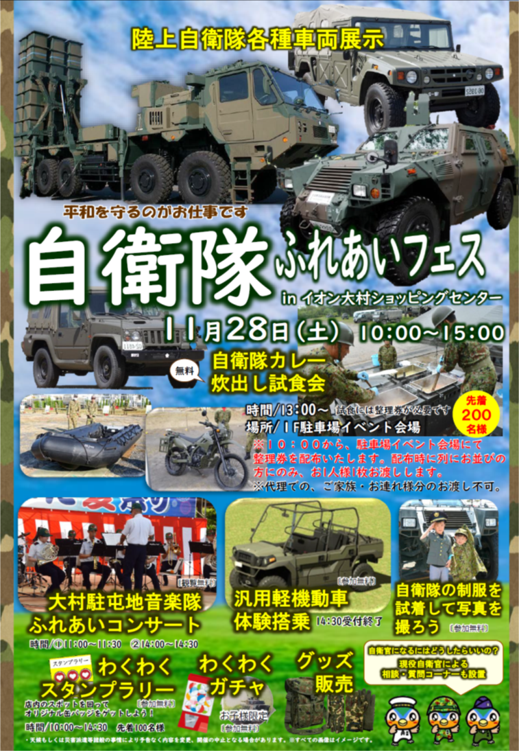公式】 陸上自衛隊 竹松駐屯地