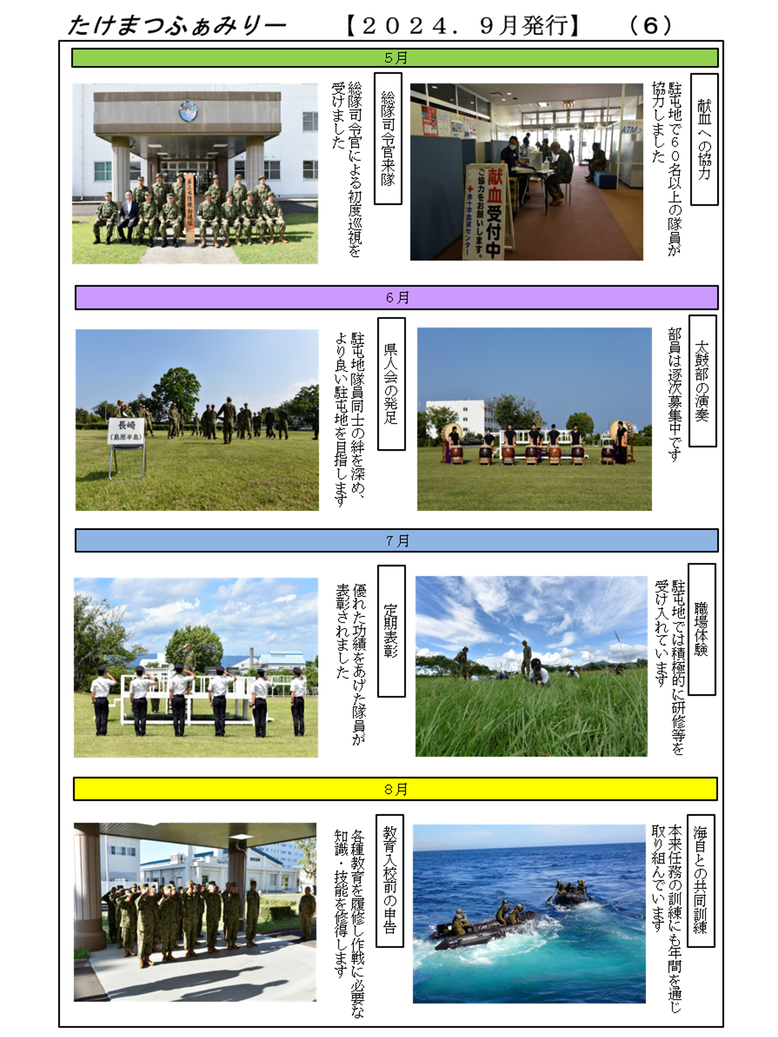 公式】 陸上自衛隊 竹松駐屯地