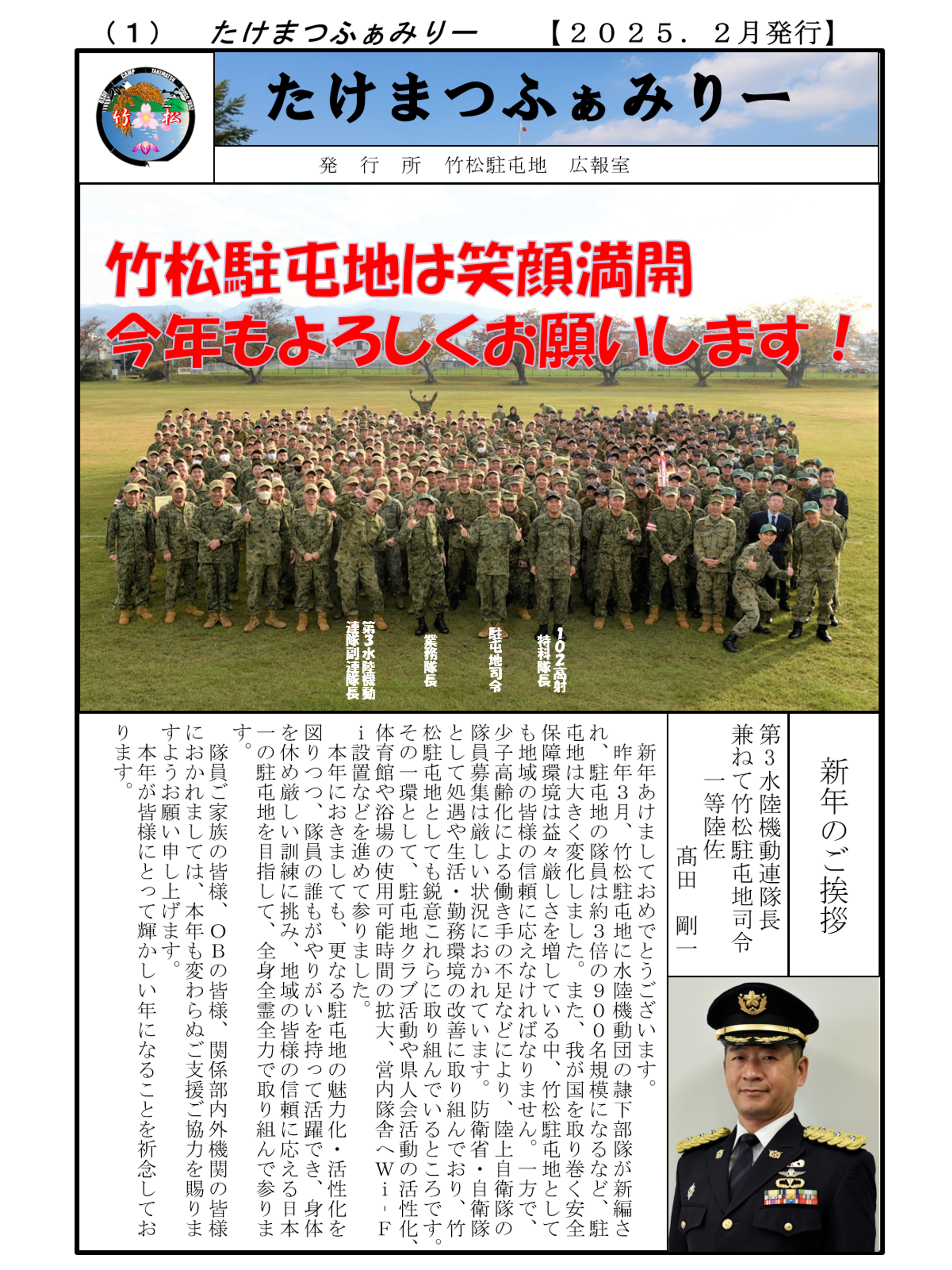 公式】 陸上自衛隊 竹松駐屯地