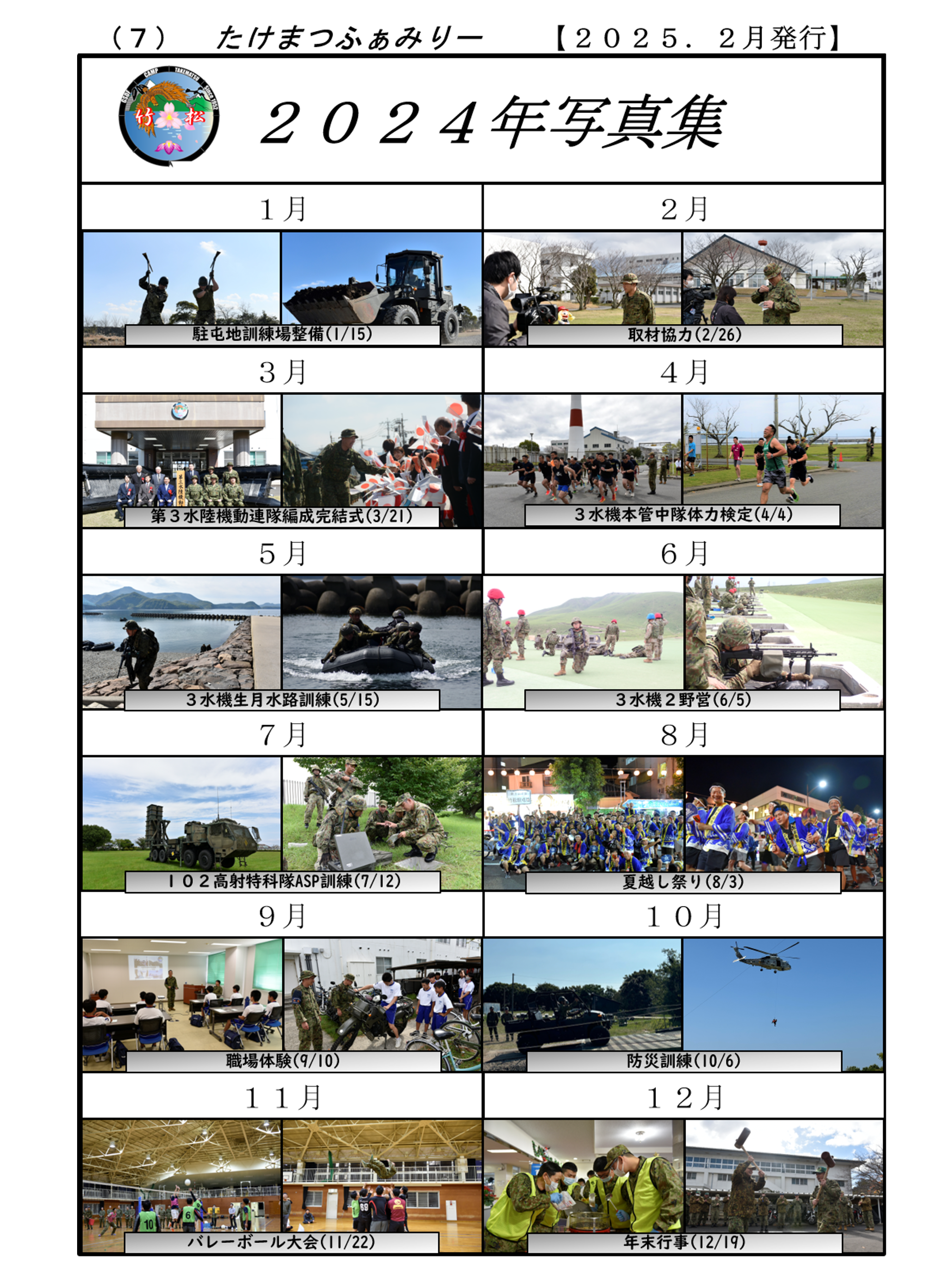 公式】 陸上自衛隊 竹松駐屯地