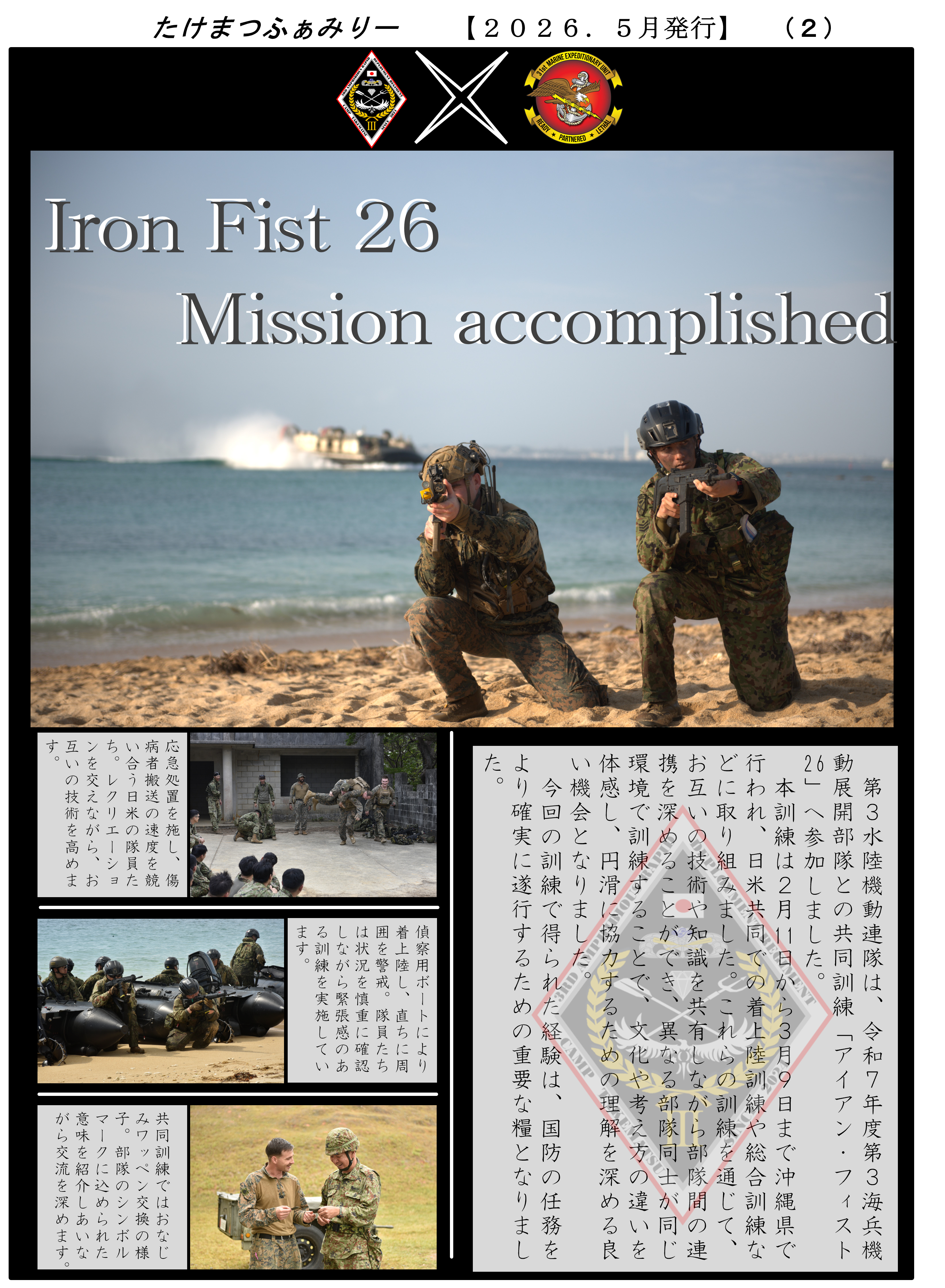 公式】 陸上自衛隊 竹松駐屯地