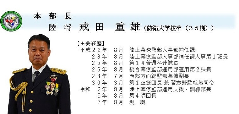 主要幹部 | 陸上自衛隊教育訓練研究本部－防衛省－公式ホームページ