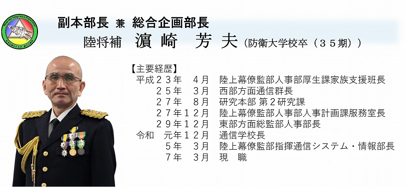 主要幹部 | 陸上自衛隊教育訓練研究本部－防衛省－公式ホームページ