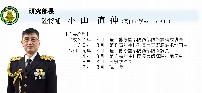 主要幹部 | 陸上自衛隊教育訓練研究本部－防衛省－公式ホームページ