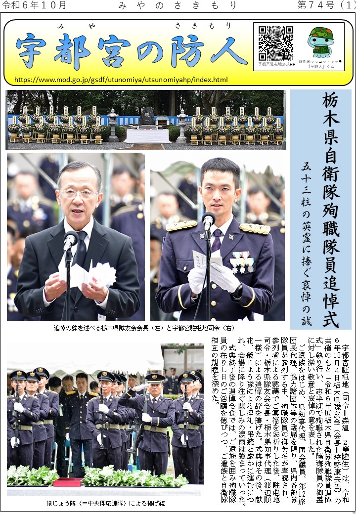 宇都宮の防人第７４号