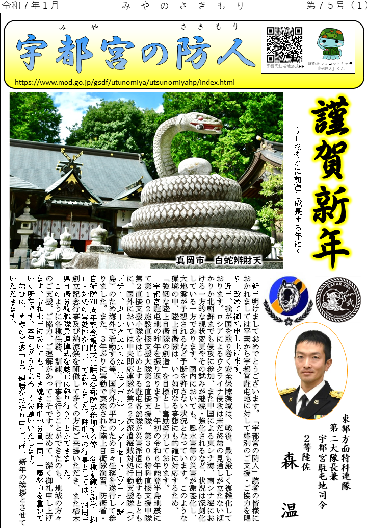 宇都宮の防人第７５号