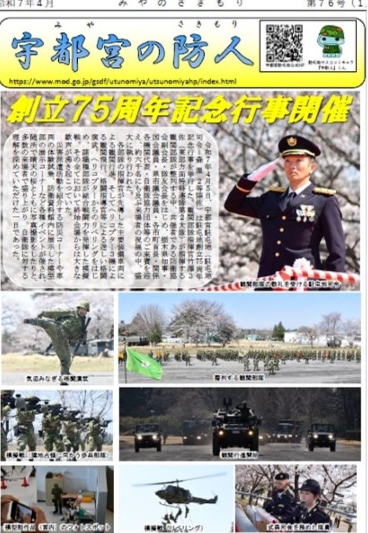 宇都宮の防人第７６号