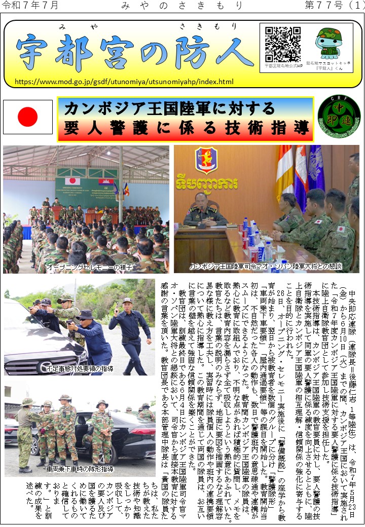 宇都宮の防人第７７号