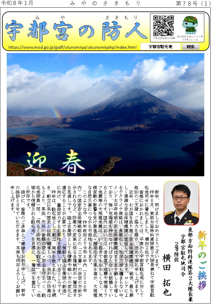 宇都宮の防人第７８号