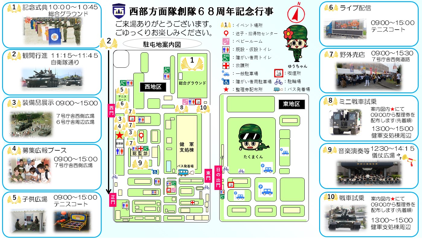 写真：駐屯地案内図