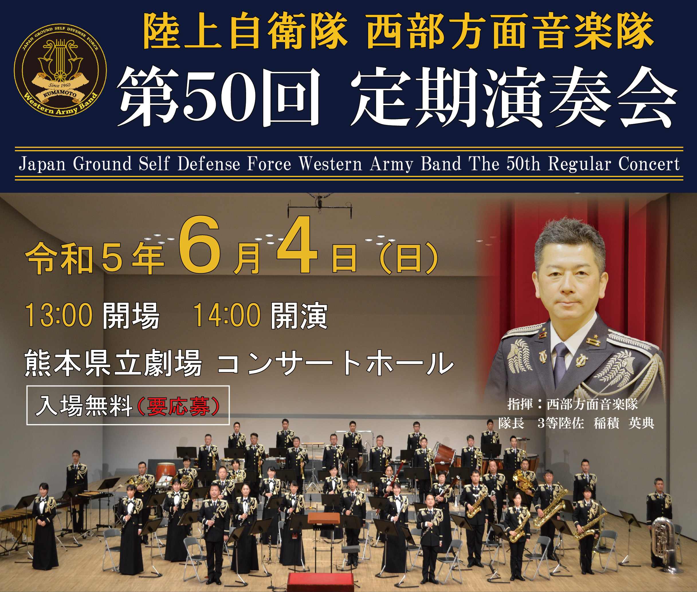 令和３年西部方面音楽まつりポスター