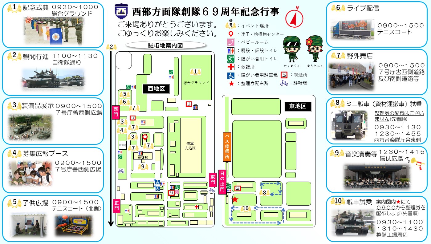陸上自衛隊西部方面隊