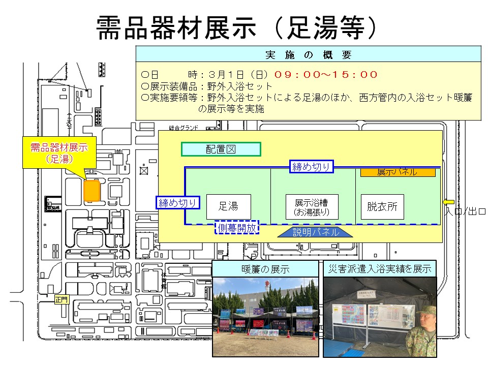 写真：装備品展示